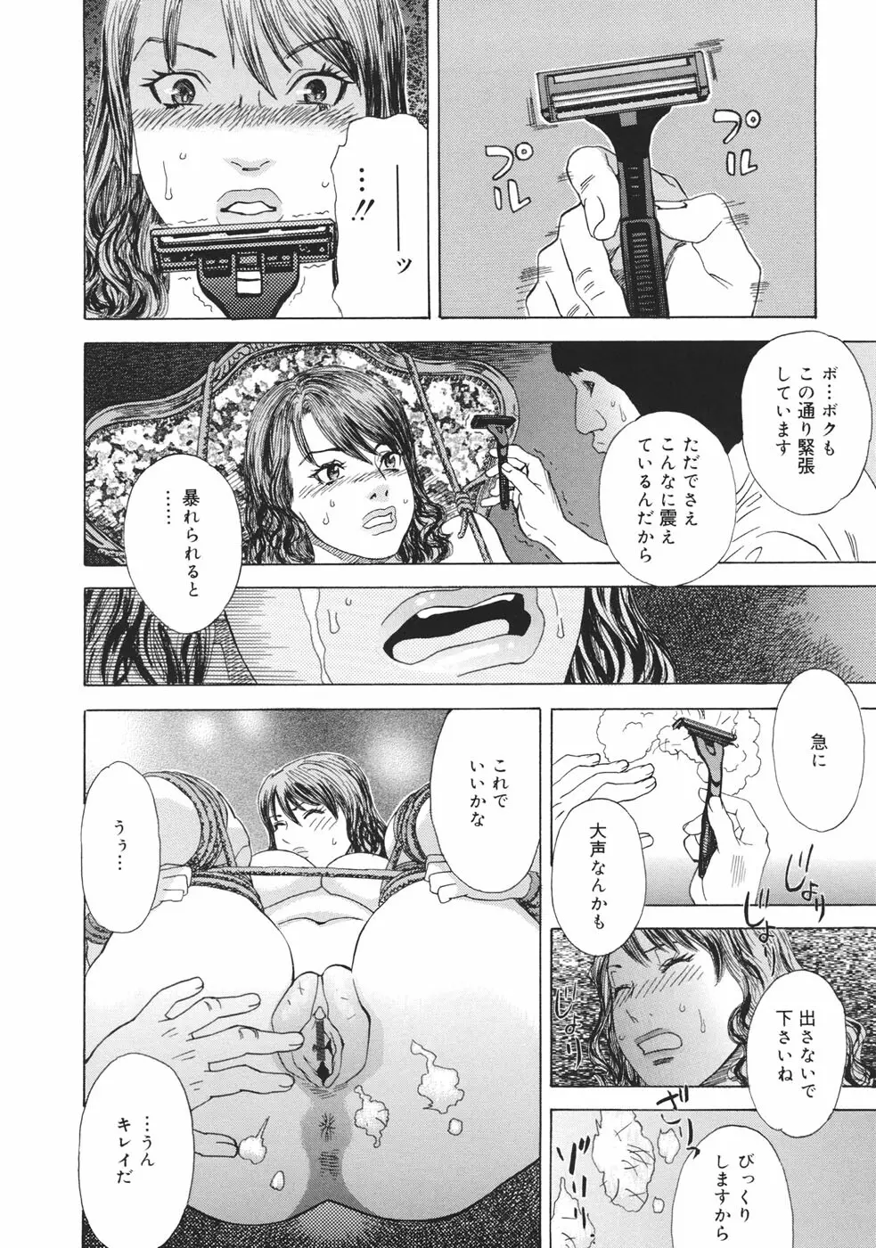 妄獣 Page.53