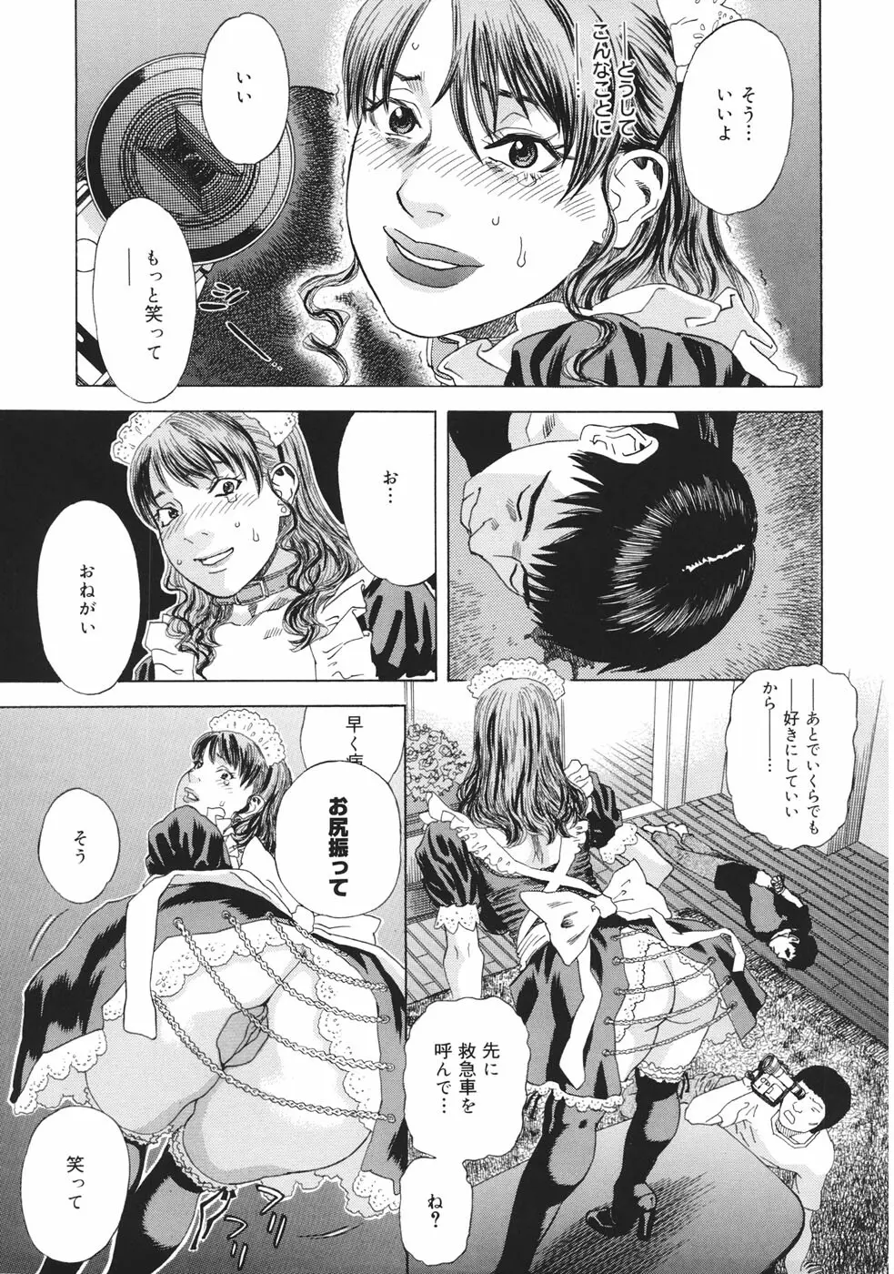 妄獣 Page.60