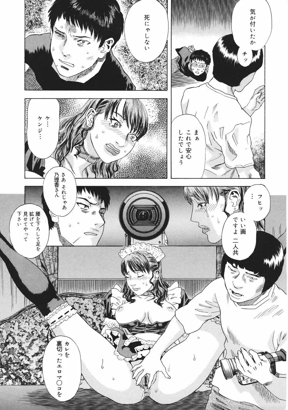 妄獣 Page.62
