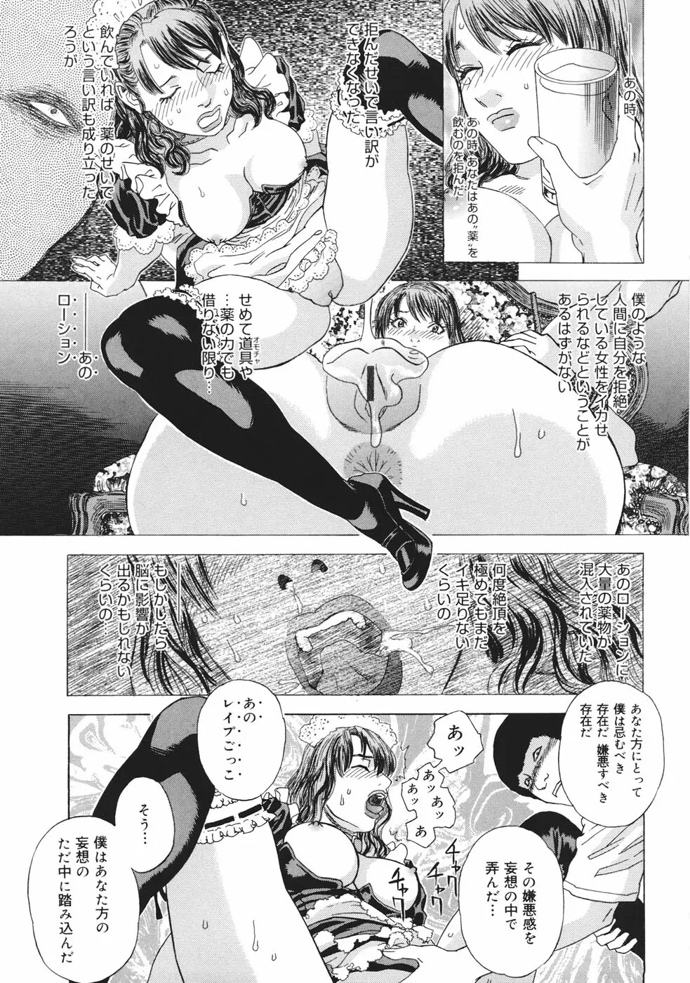 妄獣 Page.66