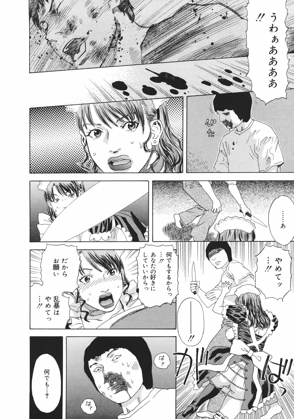 妄獣 Page.73
