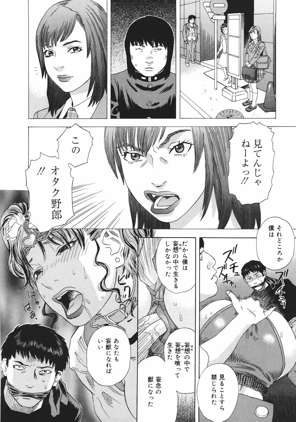 妄獣 Page.75