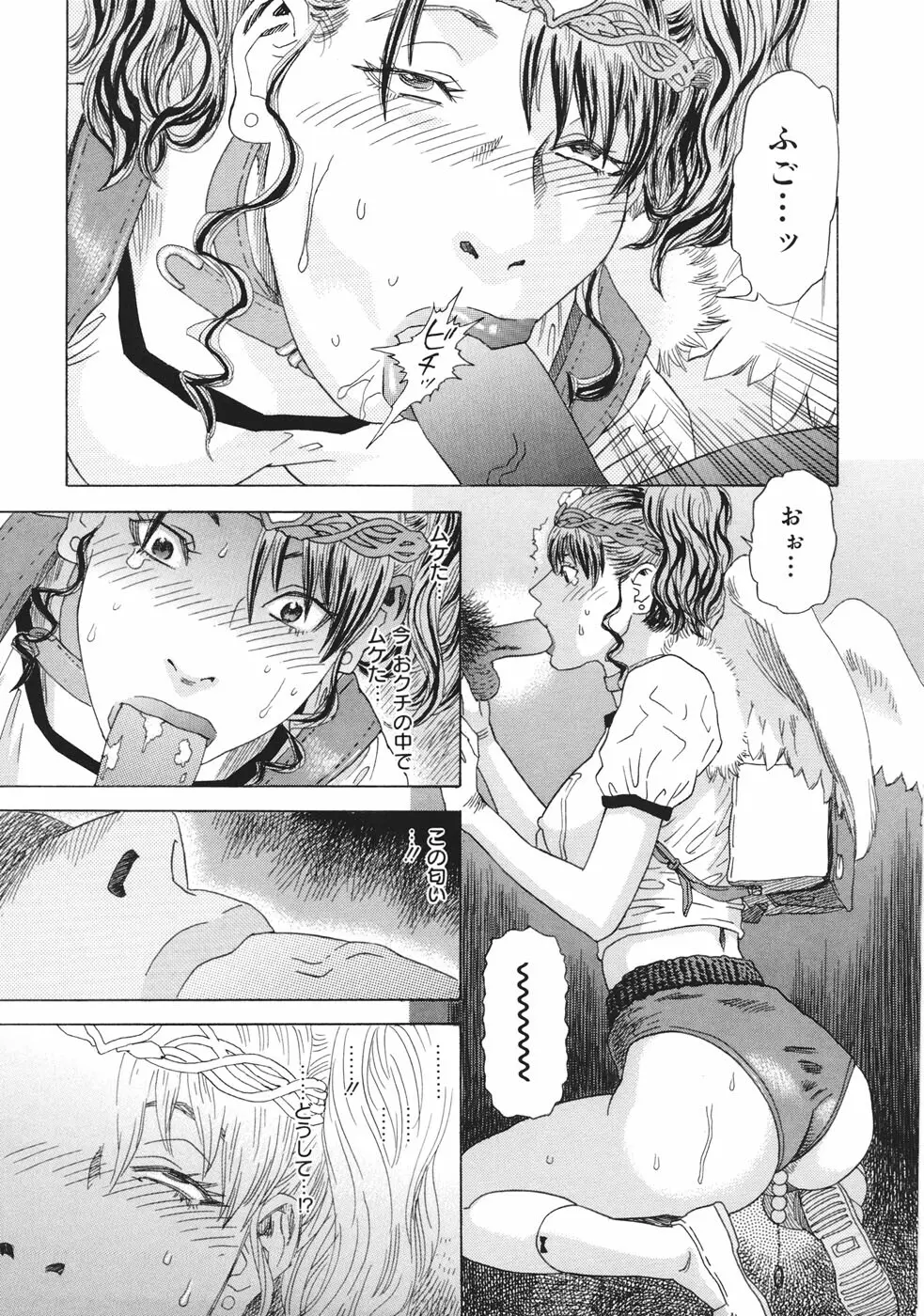 妄獣 Page.78