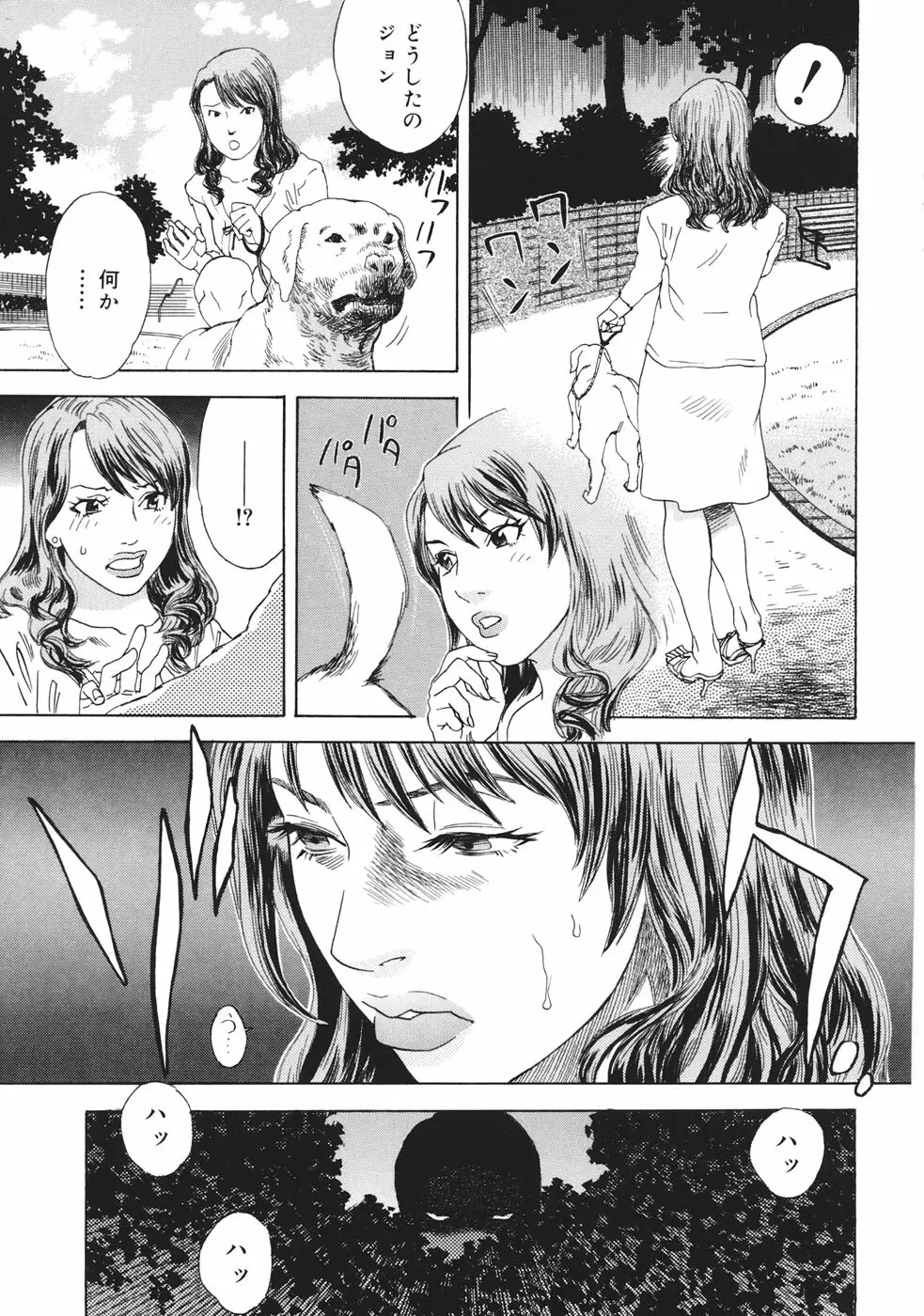 妄獣 Page.8