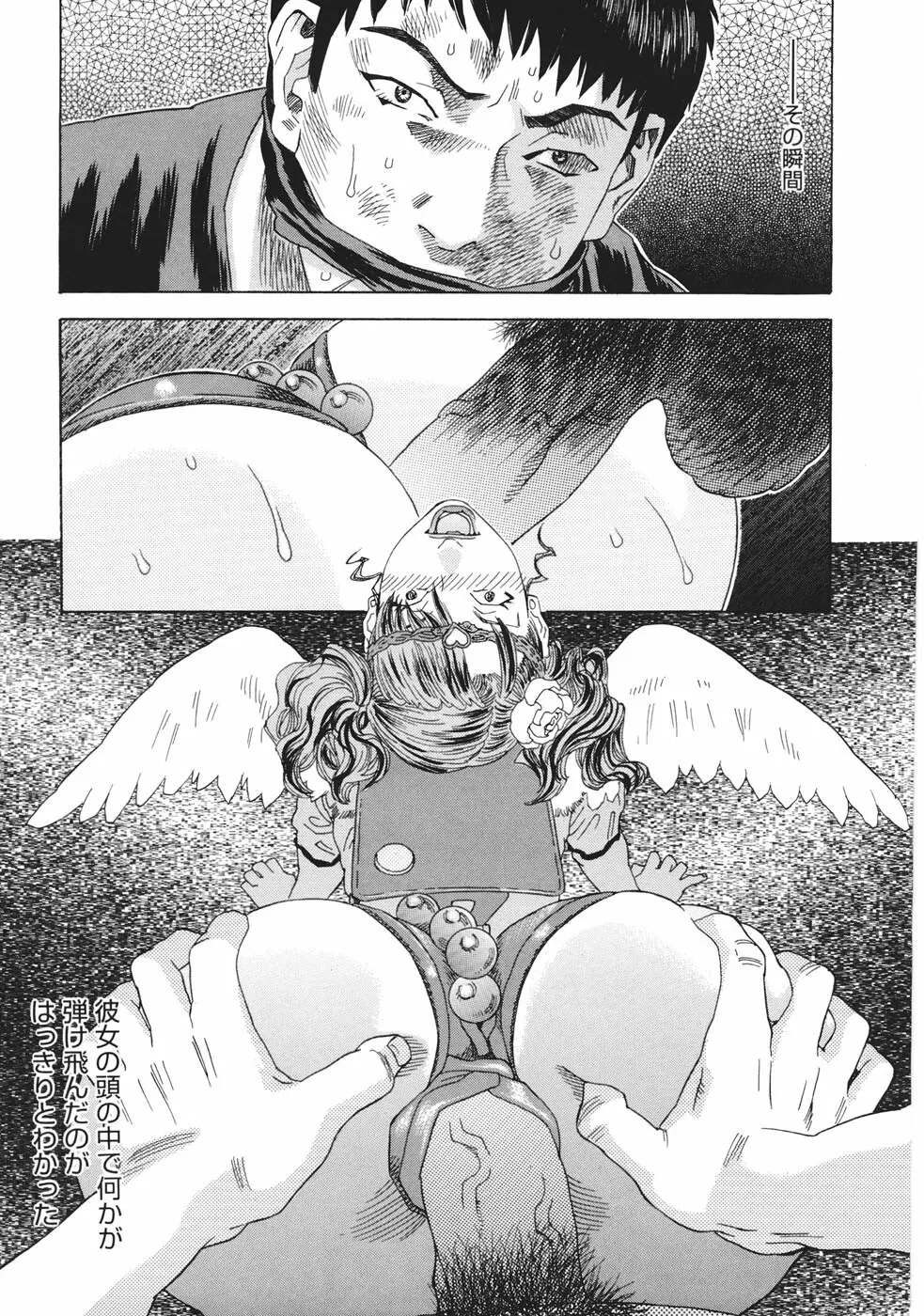 妄獣 Page.84