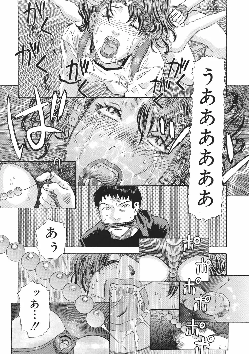 妄獣 Page.87