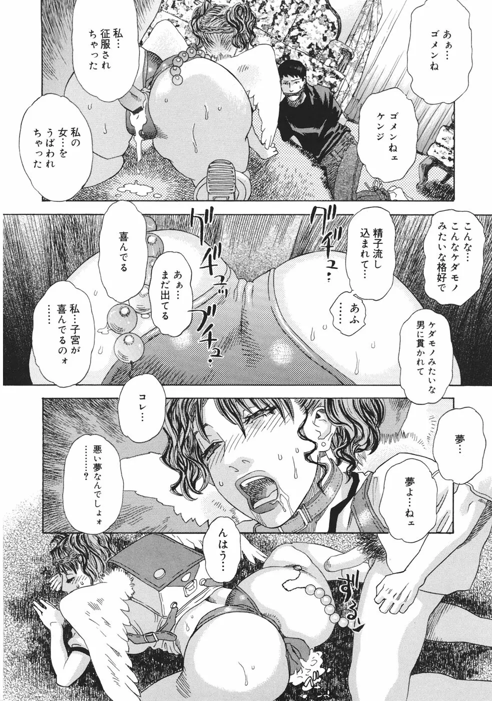 妄獣 Page.89