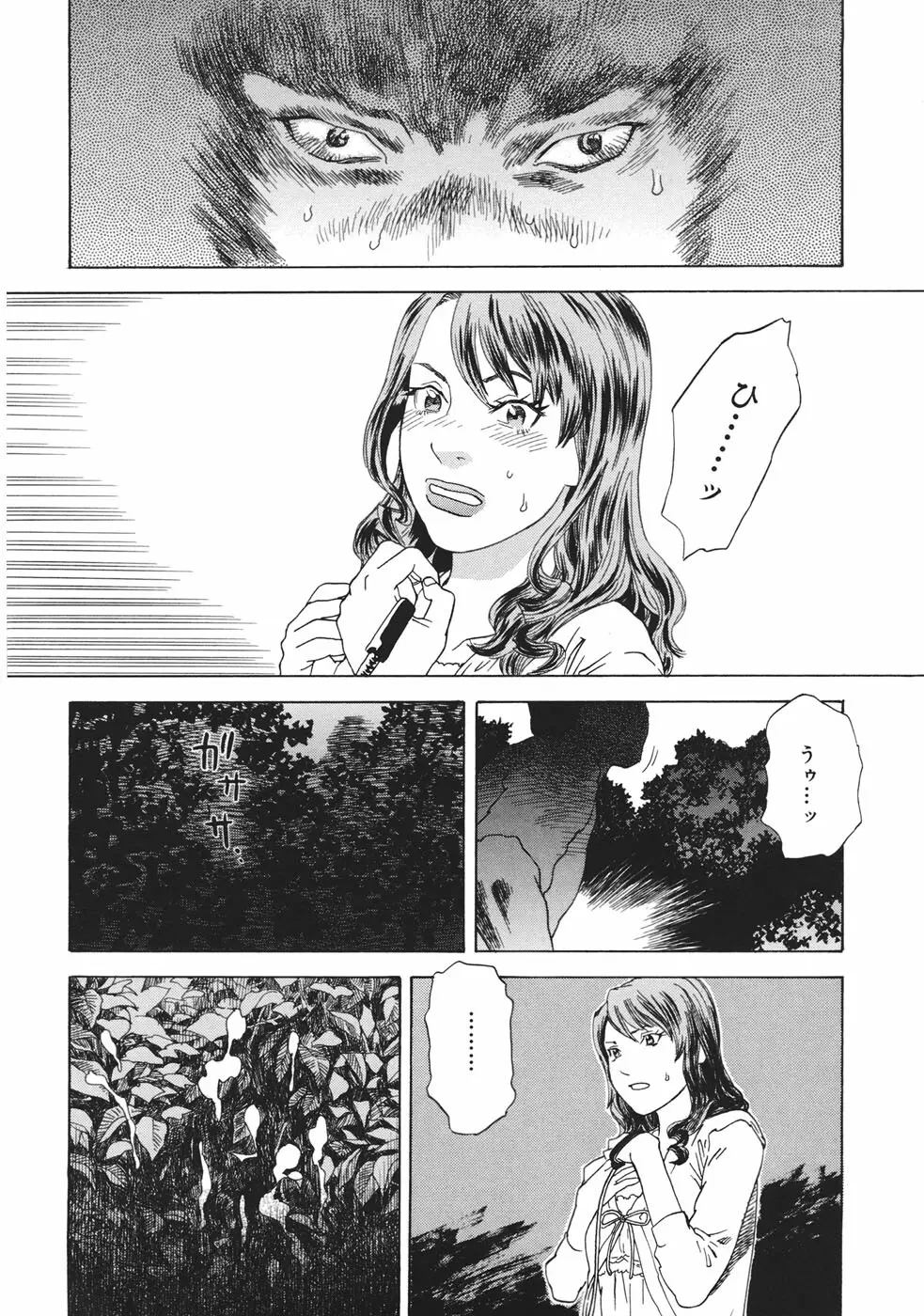 妄獣 Page.9