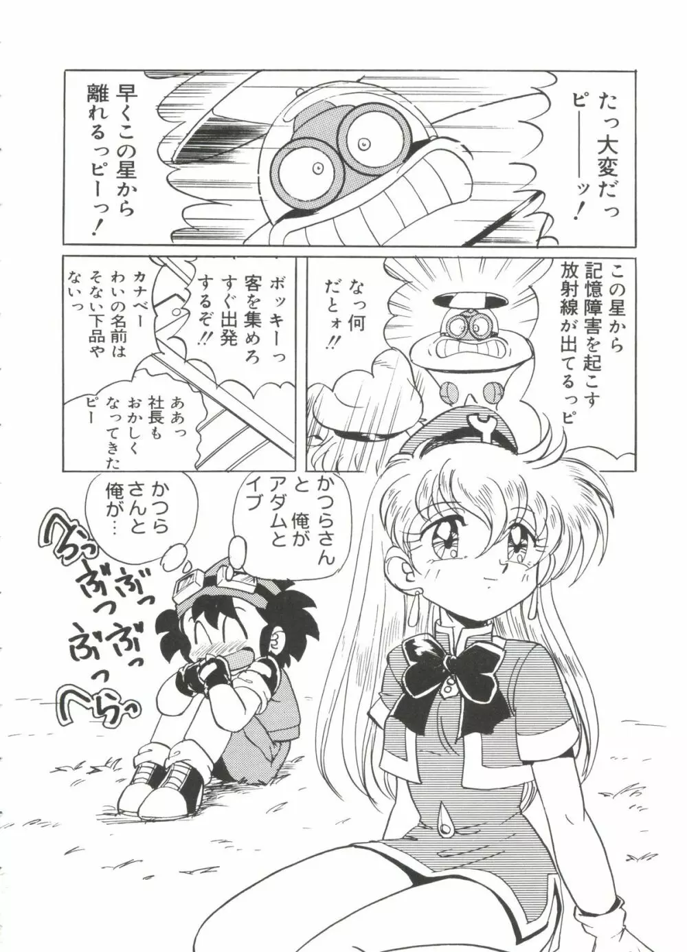 ラブキャラ大全 No.18 Page.99