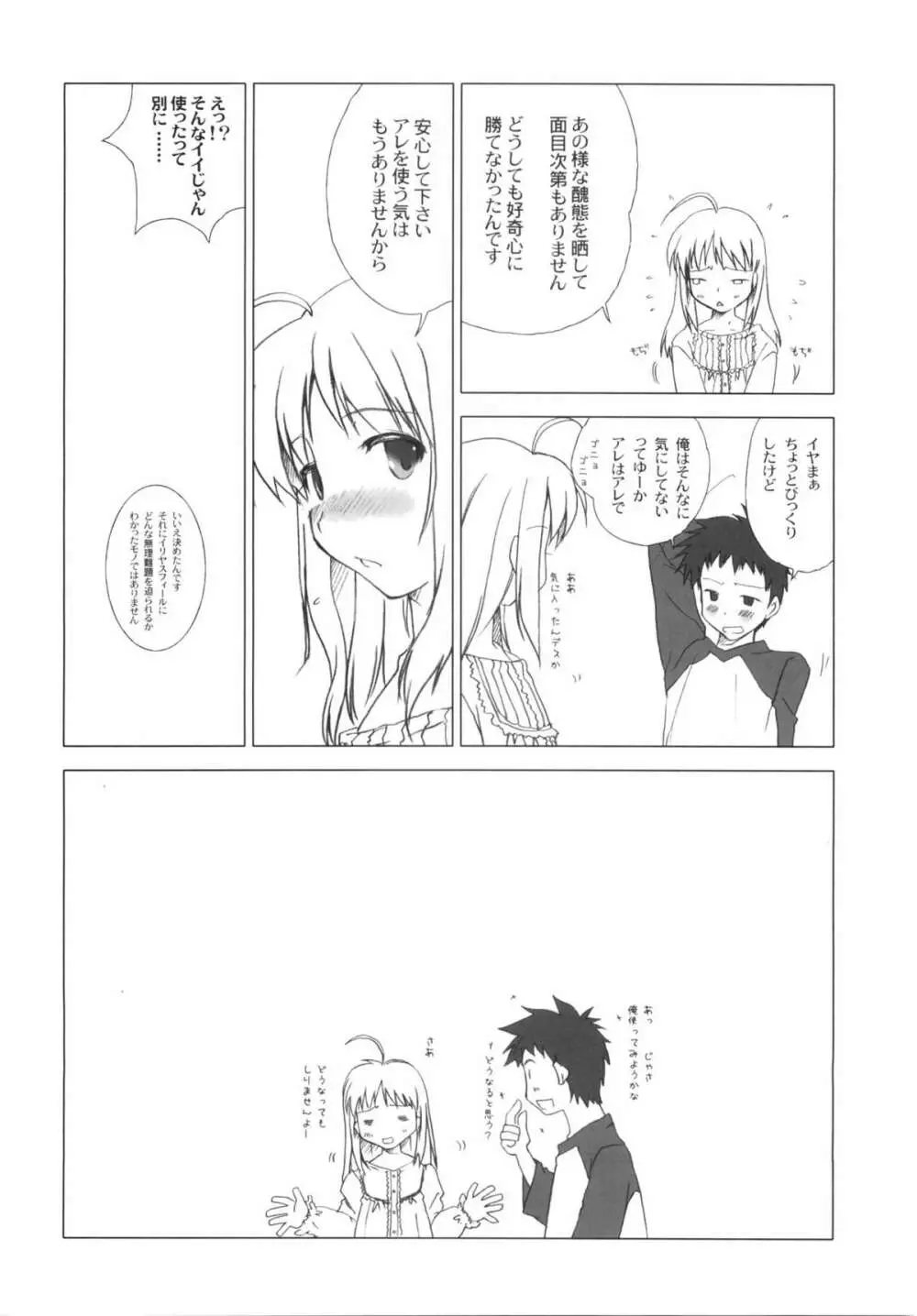 おおきくなっちゃった Page.19