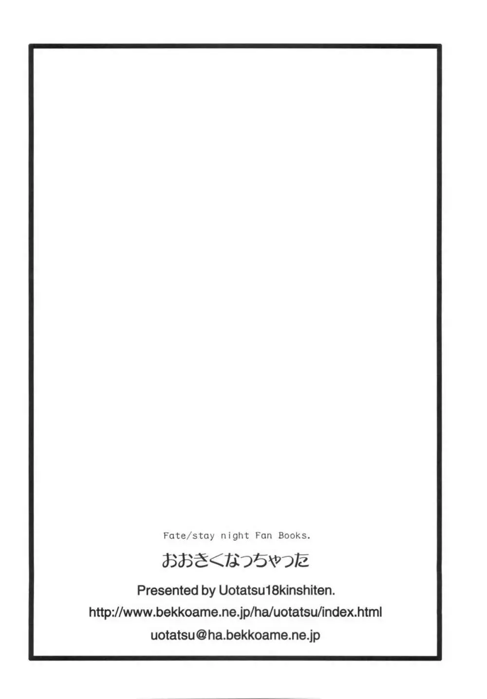 おおきくなっちゃった Page.21