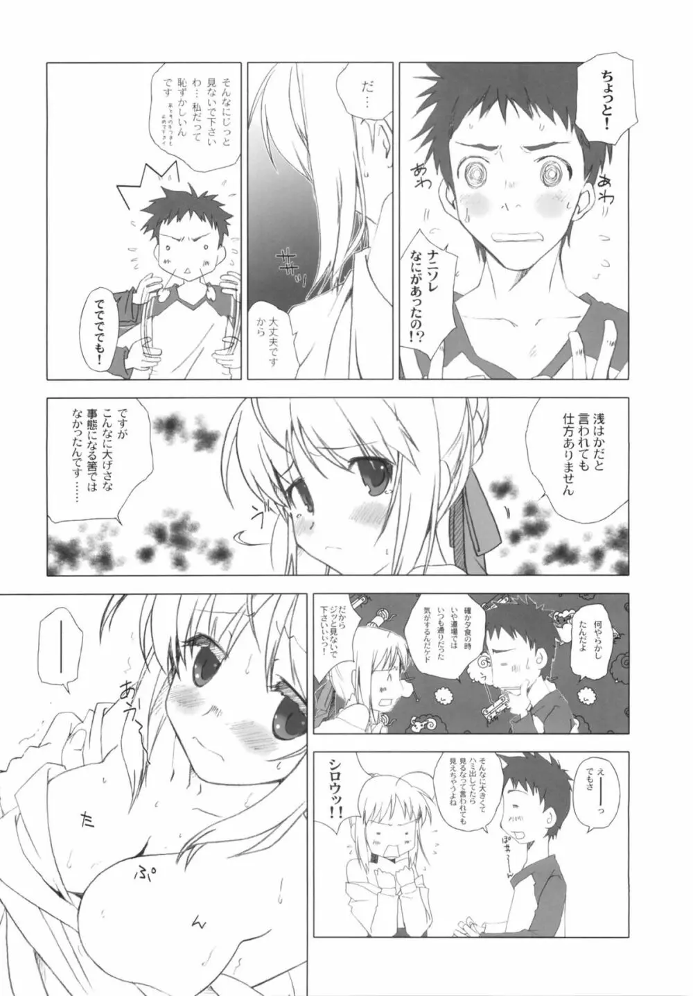 おおきくなっちゃった Page.5