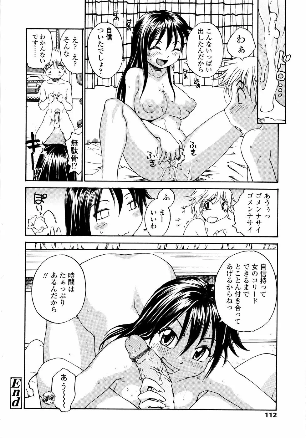 おねえちん Page.114