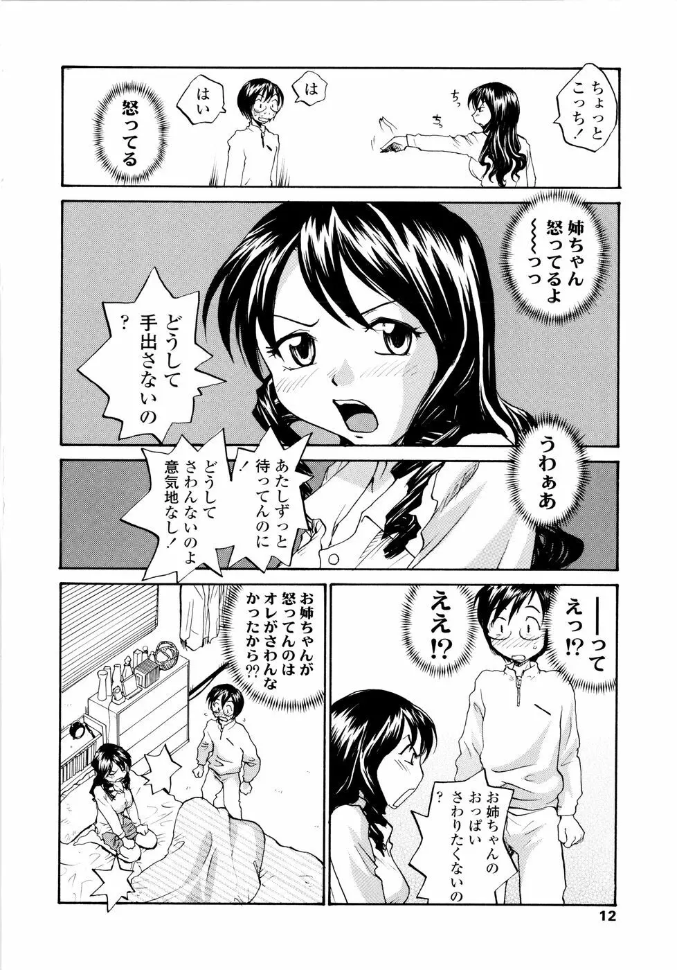 おねえちん Page.14