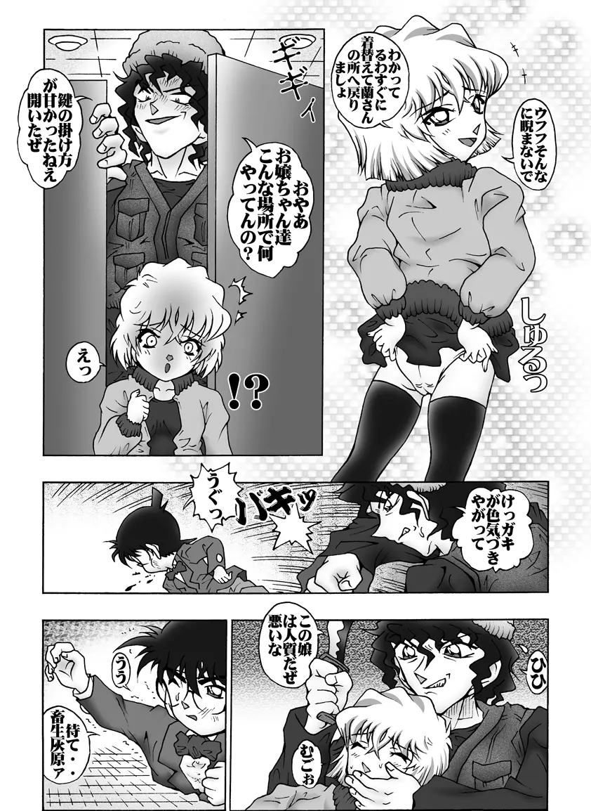 [未来屋 (あさりしめじ)] 迷探偵コナン-File 8-ジョーズクライムの謎 (名探偵コナン) Page.12