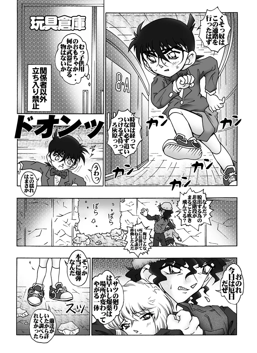 [未来屋 (あさりしめじ)] 迷探偵コナン-File 8-ジョーズクライムの謎 (名探偵コナン) Page.13