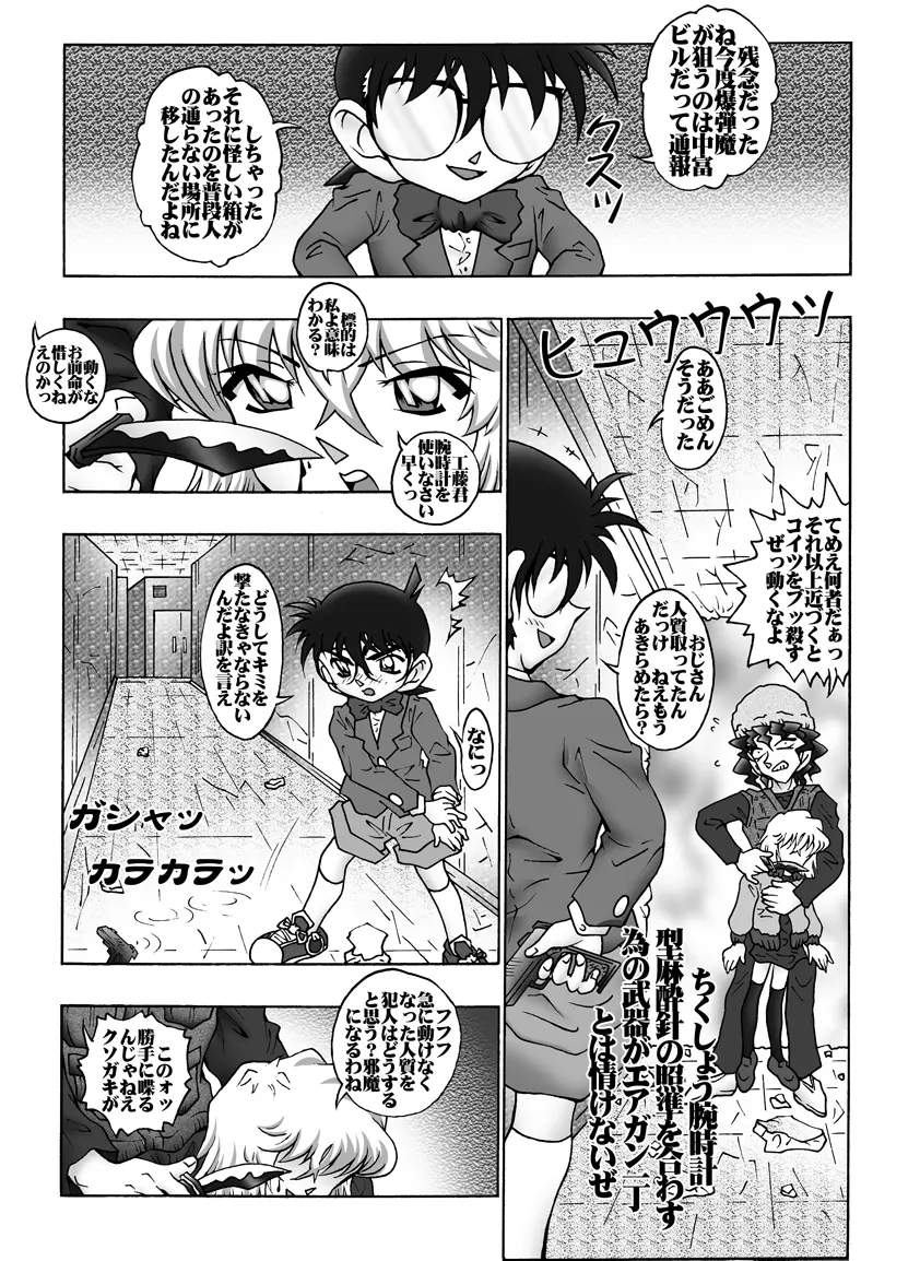 [未来屋 (あさりしめじ)] 迷探偵コナン-File 8-ジョーズクライムの謎 (名探偵コナン) Page.14