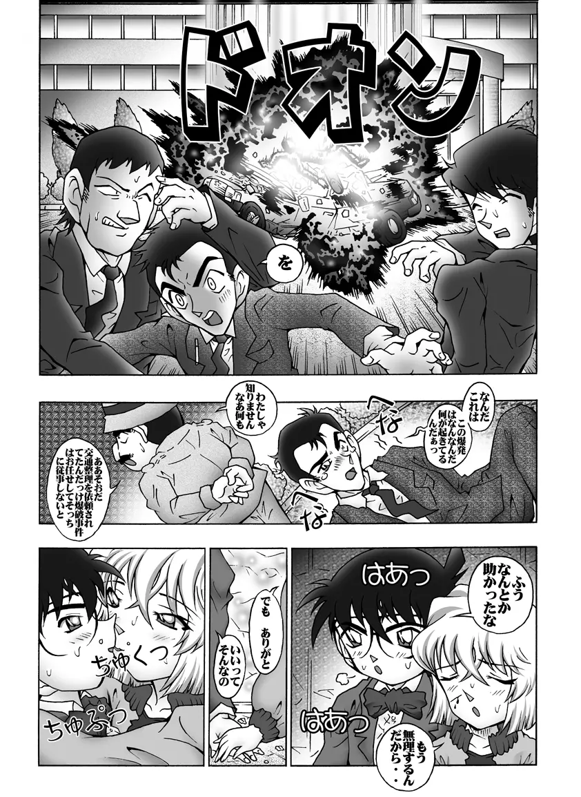 [未来屋 (あさりしめじ)] 迷探偵コナン-File 8-ジョーズクライムの謎 (名探偵コナン) Page.17