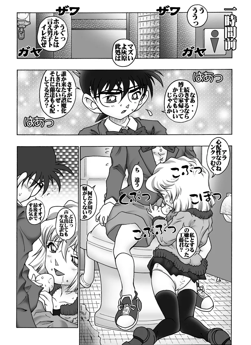 [未来屋 (あさりしめじ)] 迷探偵コナン-File 8-ジョーズクライムの謎 (名探偵コナン) Page.5