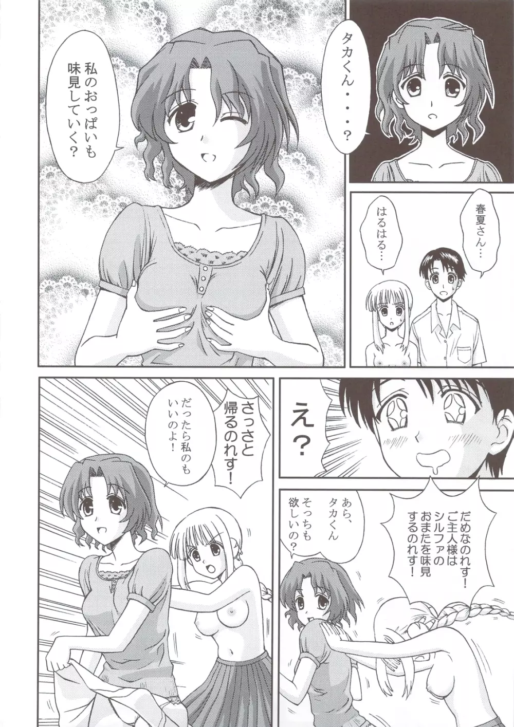 TH2 アナディちっくふぁくとりい Page.7