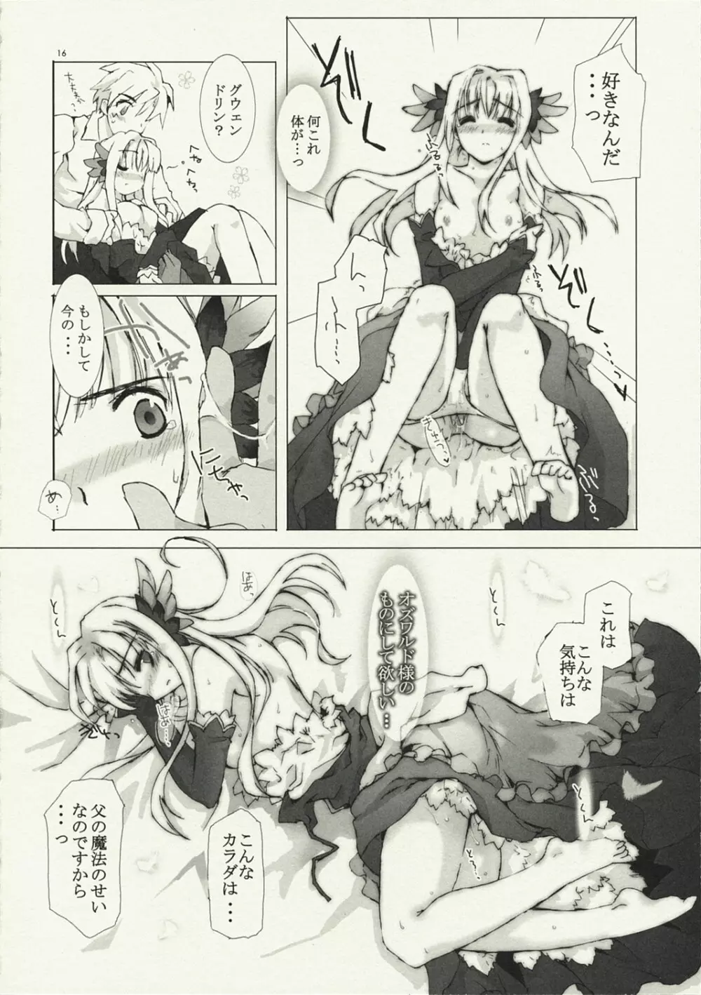 青い小鳥は君の為に詠う Page.16