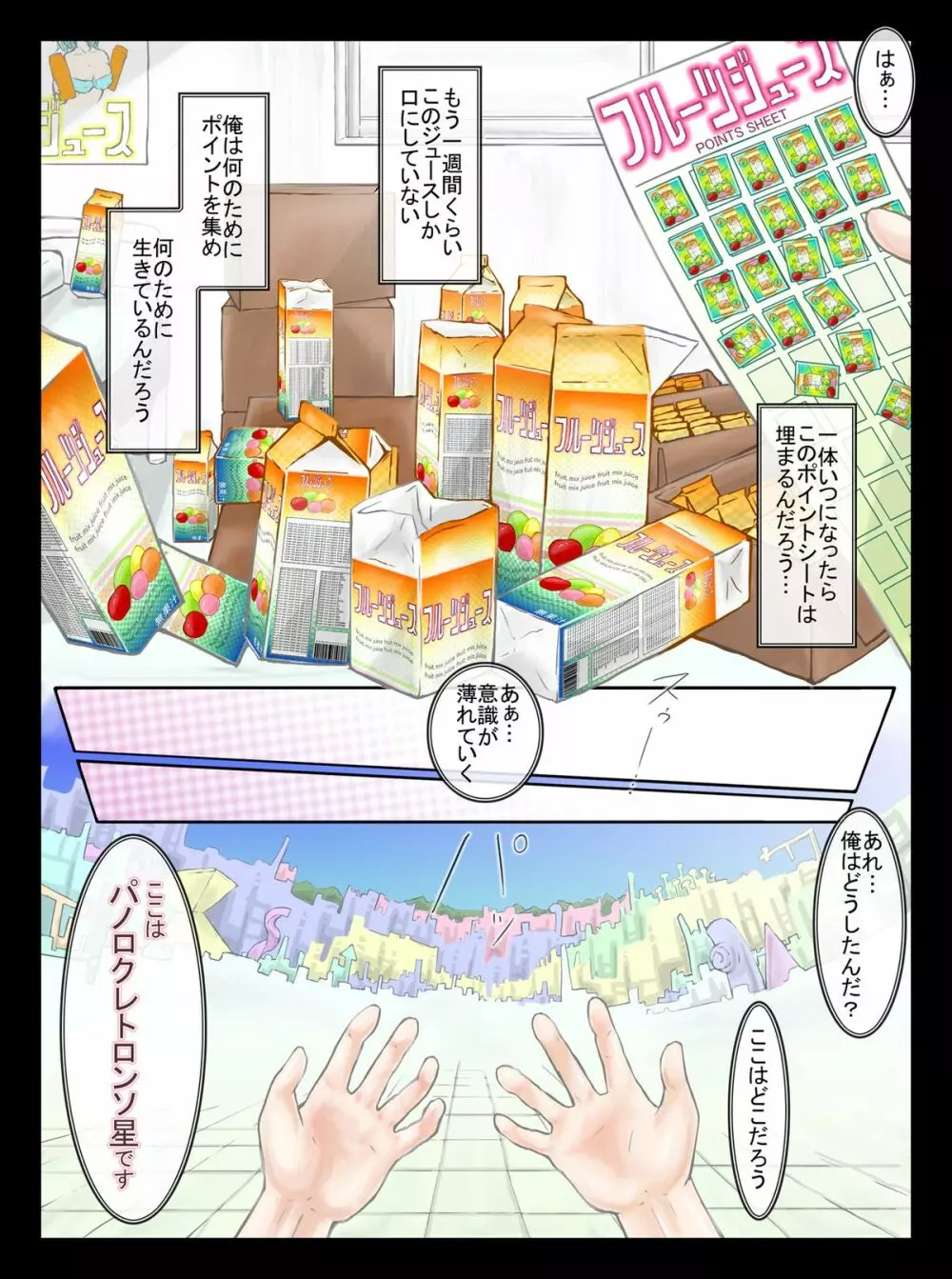 パノロクレトロンソ星 Page.3