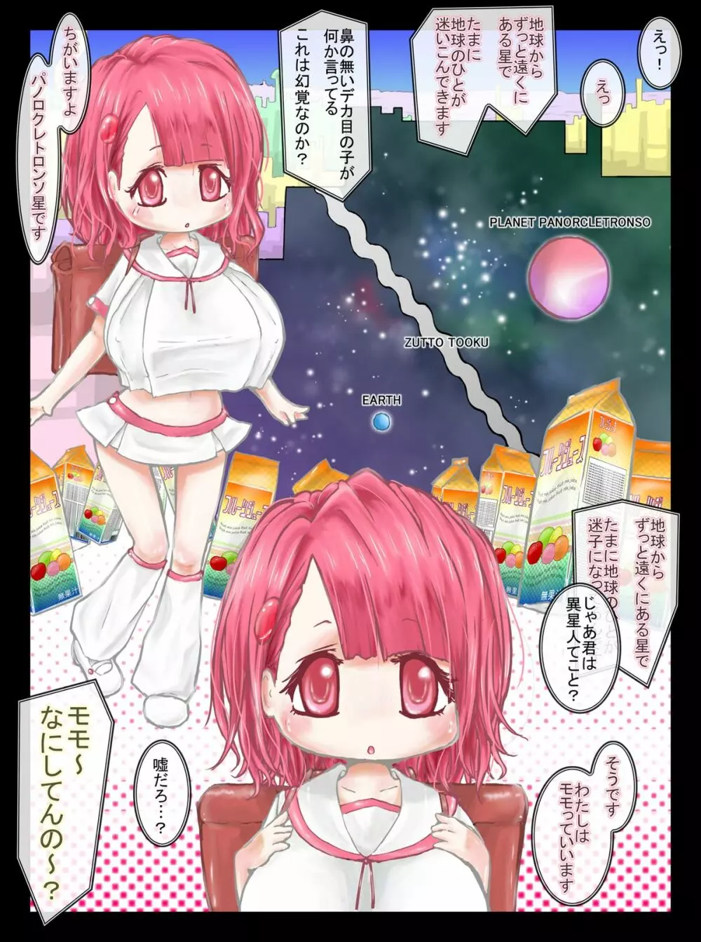 パノロクレトロンソ星 Page.4