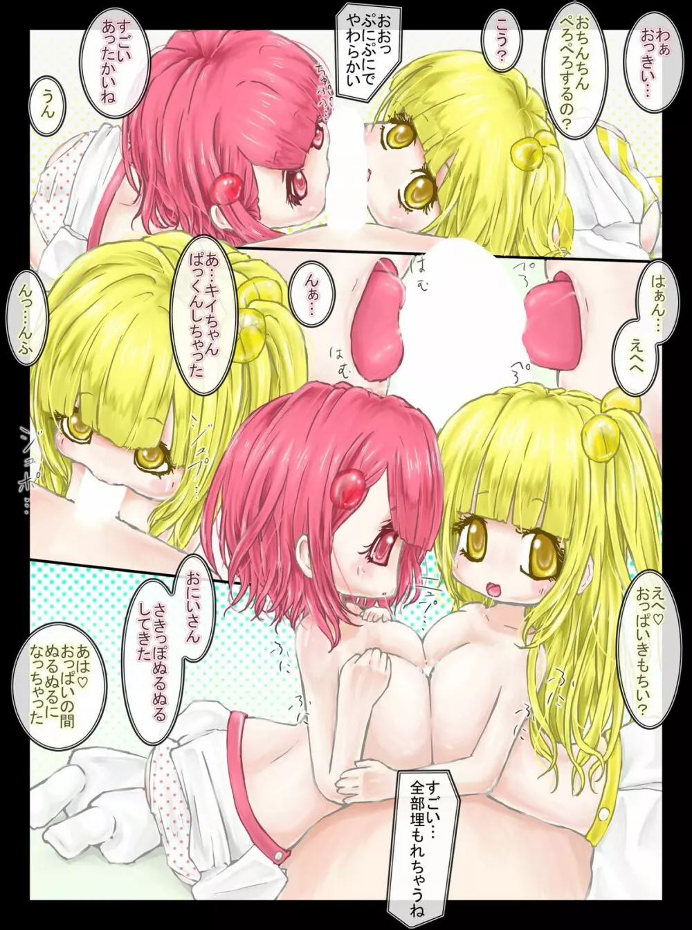 パノロクレトロンソ星 Page.8