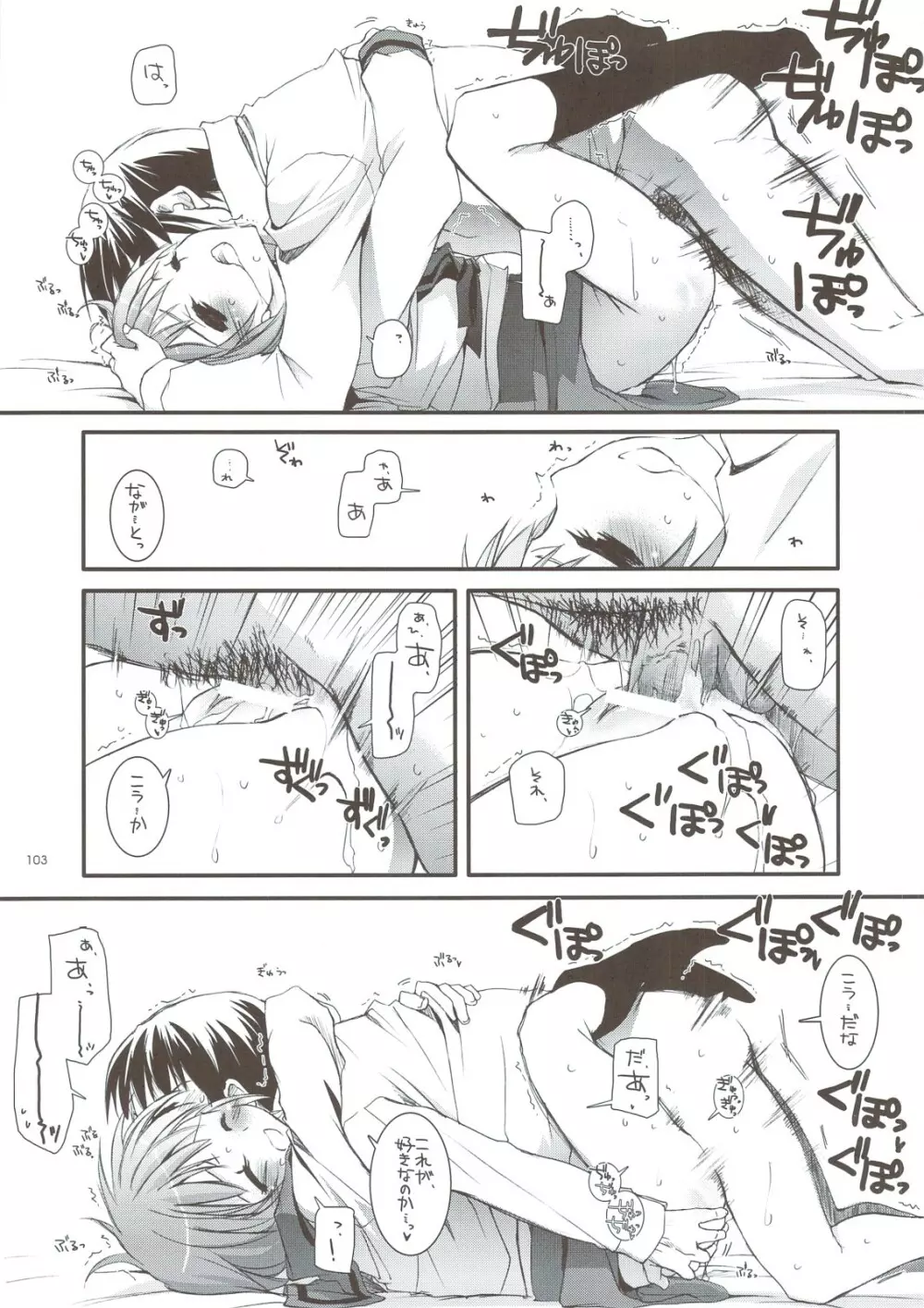 DL-SOS 総集編 Page.100