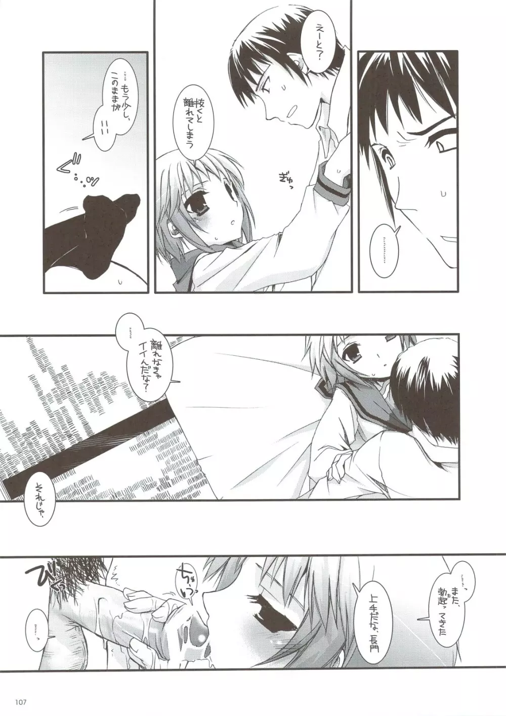 DL-SOS 総集編 Page.104