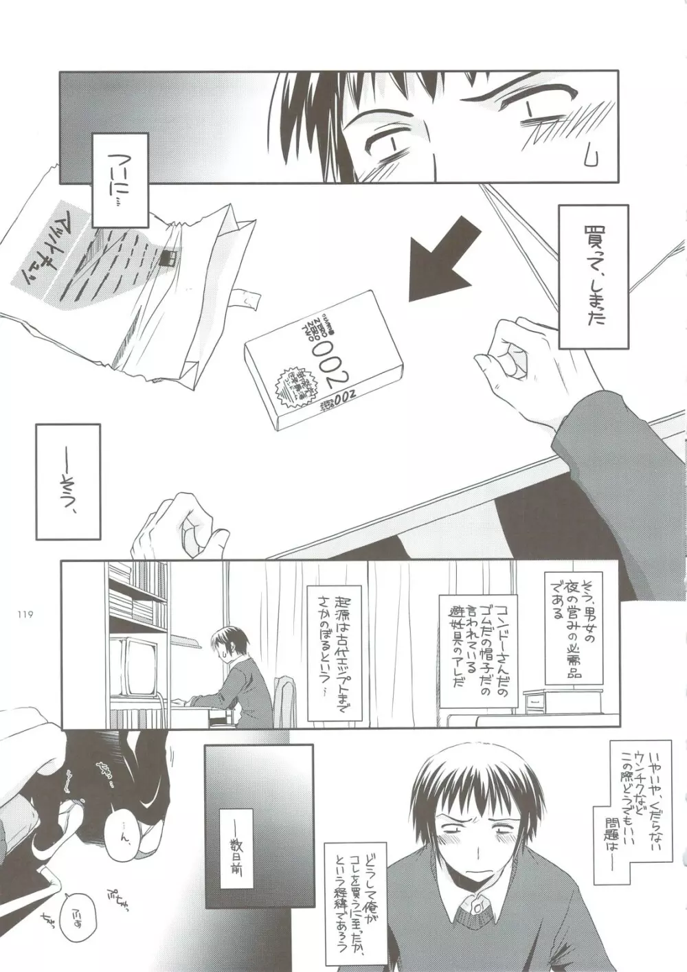 DL-SOS 総集編 Page.114