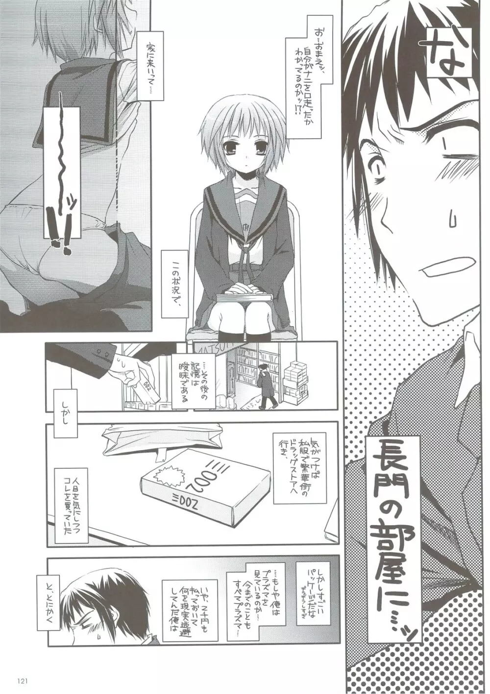 DL-SOS 総集編 Page.116