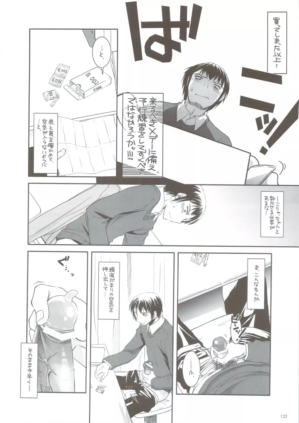DL-SOS 総集編 Page.117