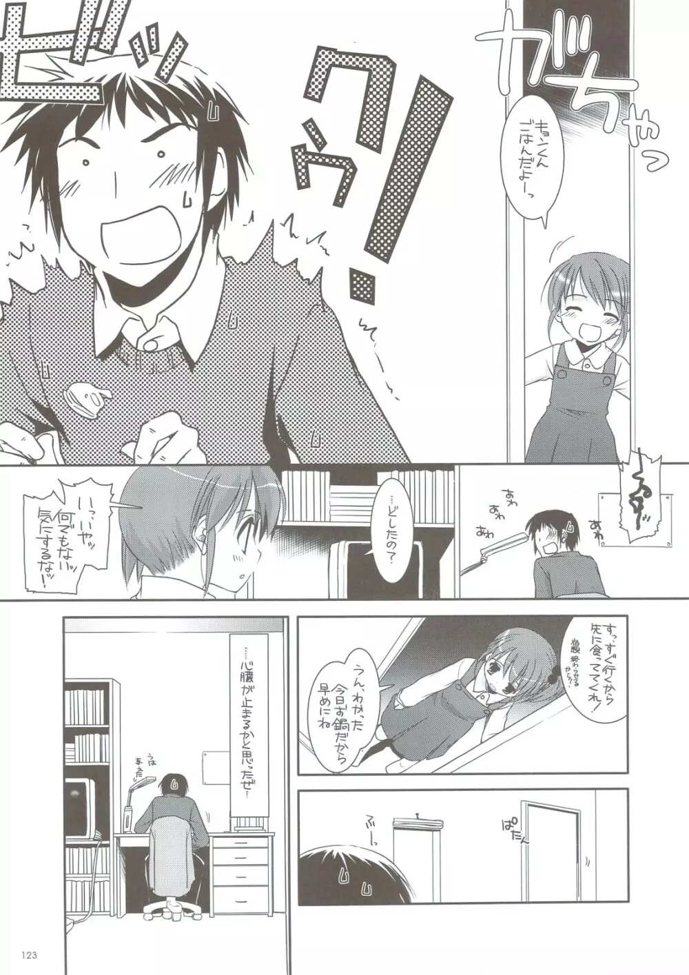 DL-SOS 総集編 Page.118