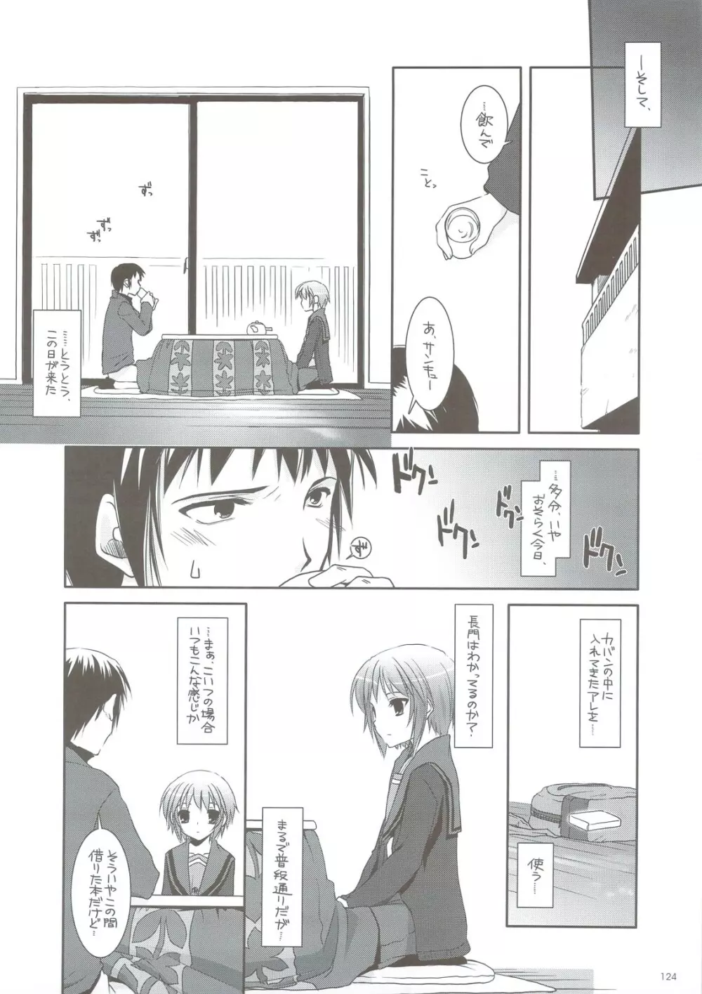 DL-SOS 総集編 Page.119