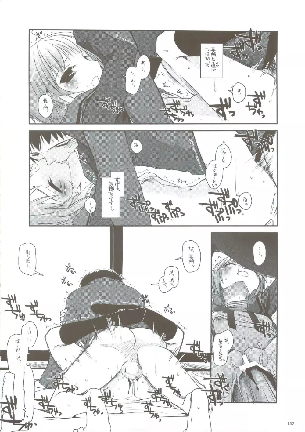 DL-SOS 総集編 Page.125
