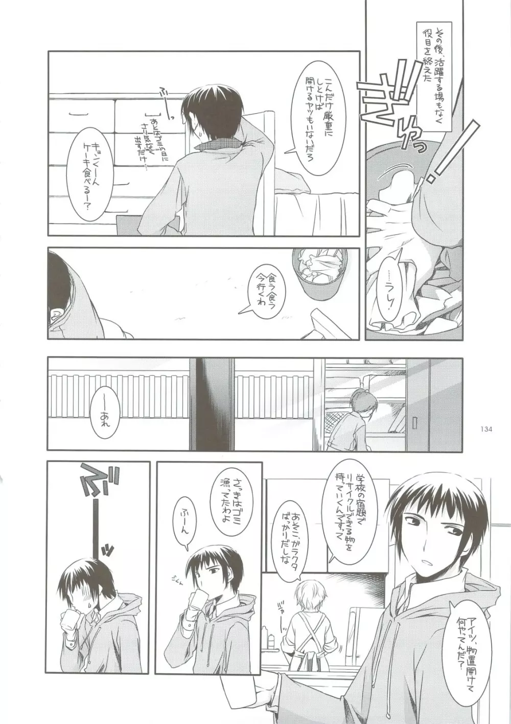 DL-SOS 総集編 Page.127