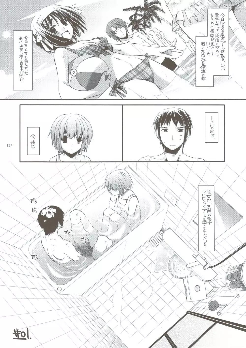 DL-SOS 総集編 Page.130