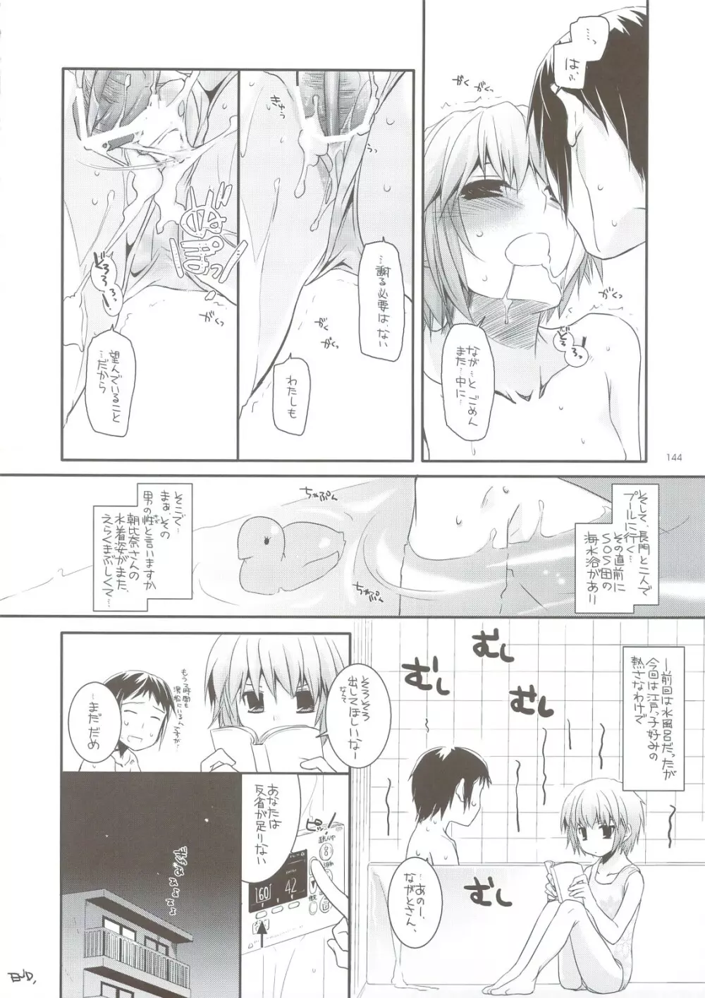 DL-SOS 総集編 Page.137