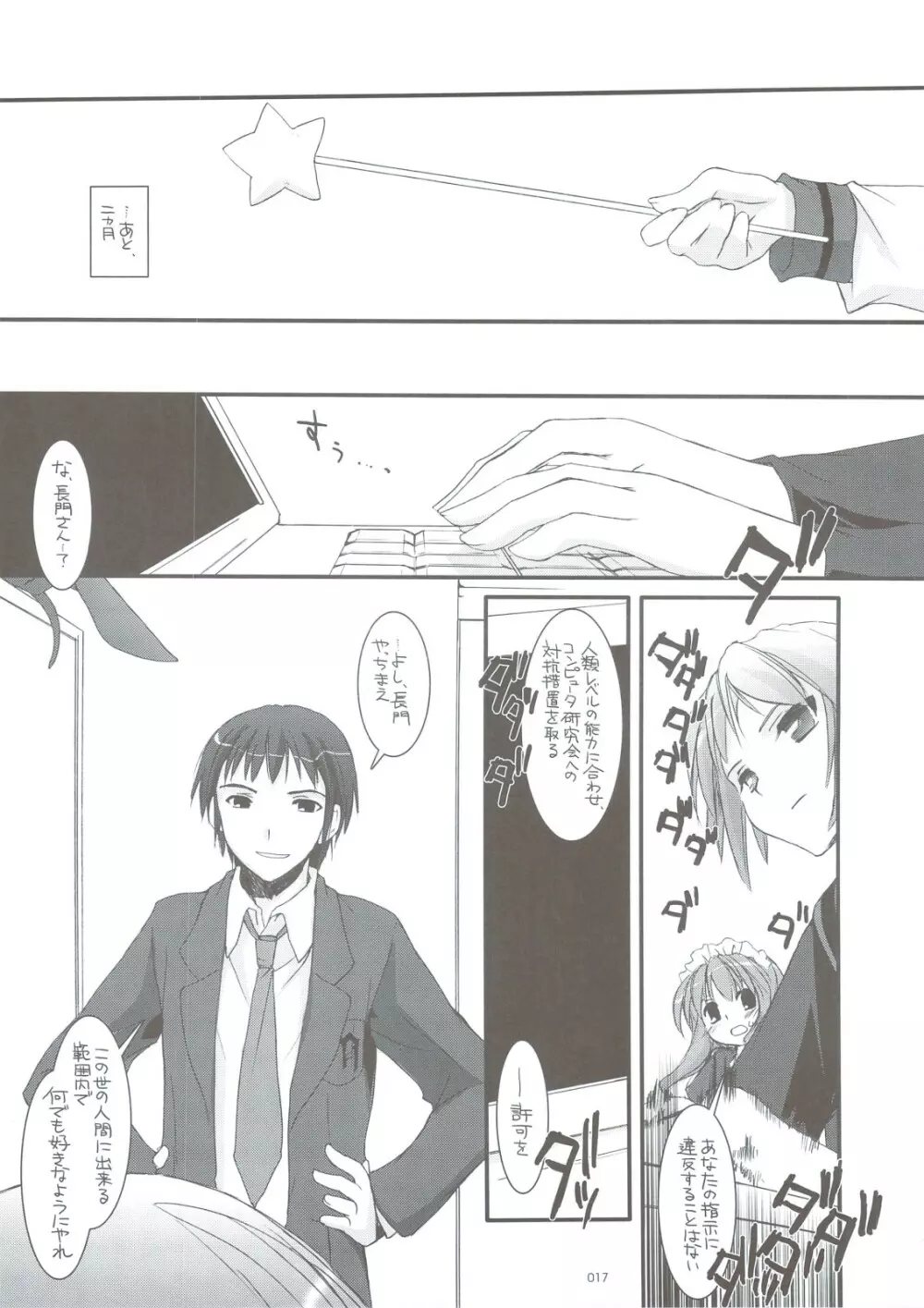 DL-SOS 総集編 Page.14