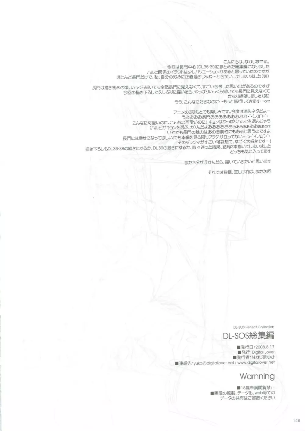 DL-SOS 総集編 Page.141