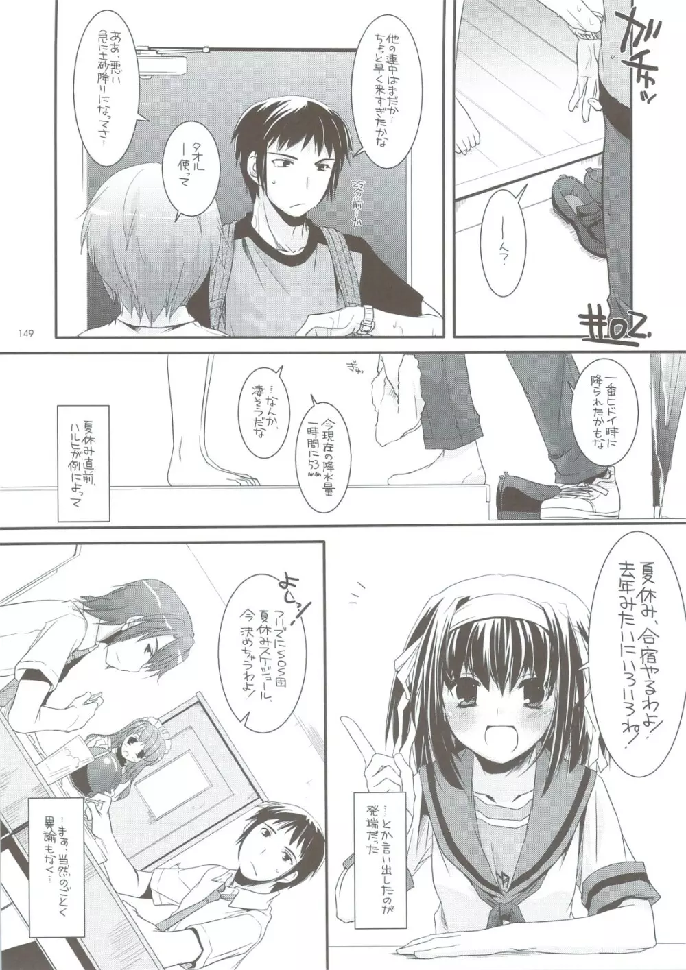 DL-SOS 総集編 Page.142