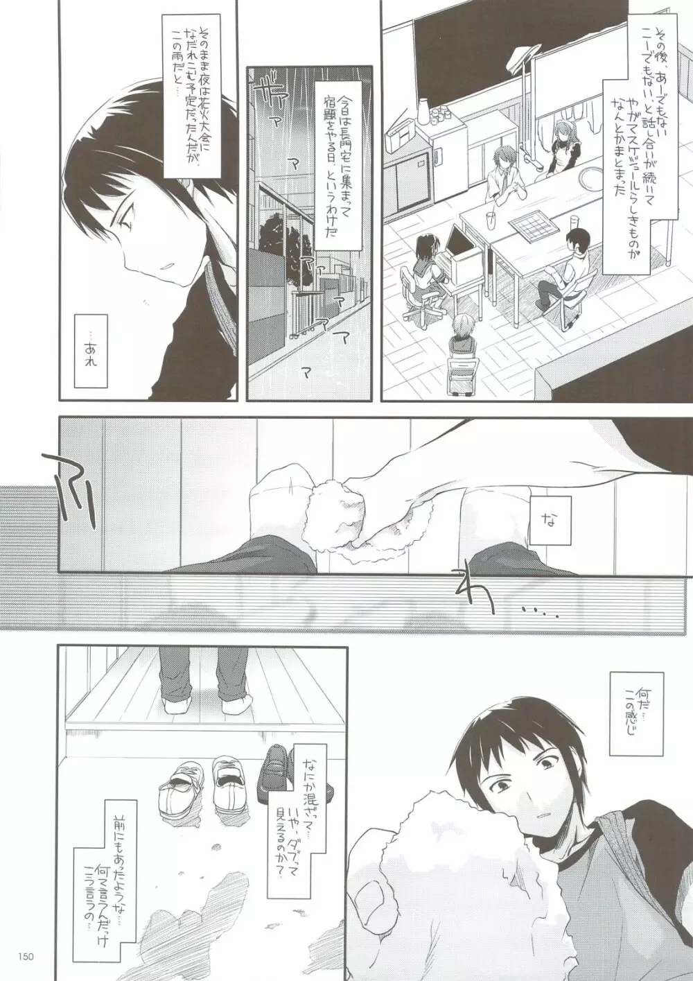 DL-SOS 総集編 Page.143