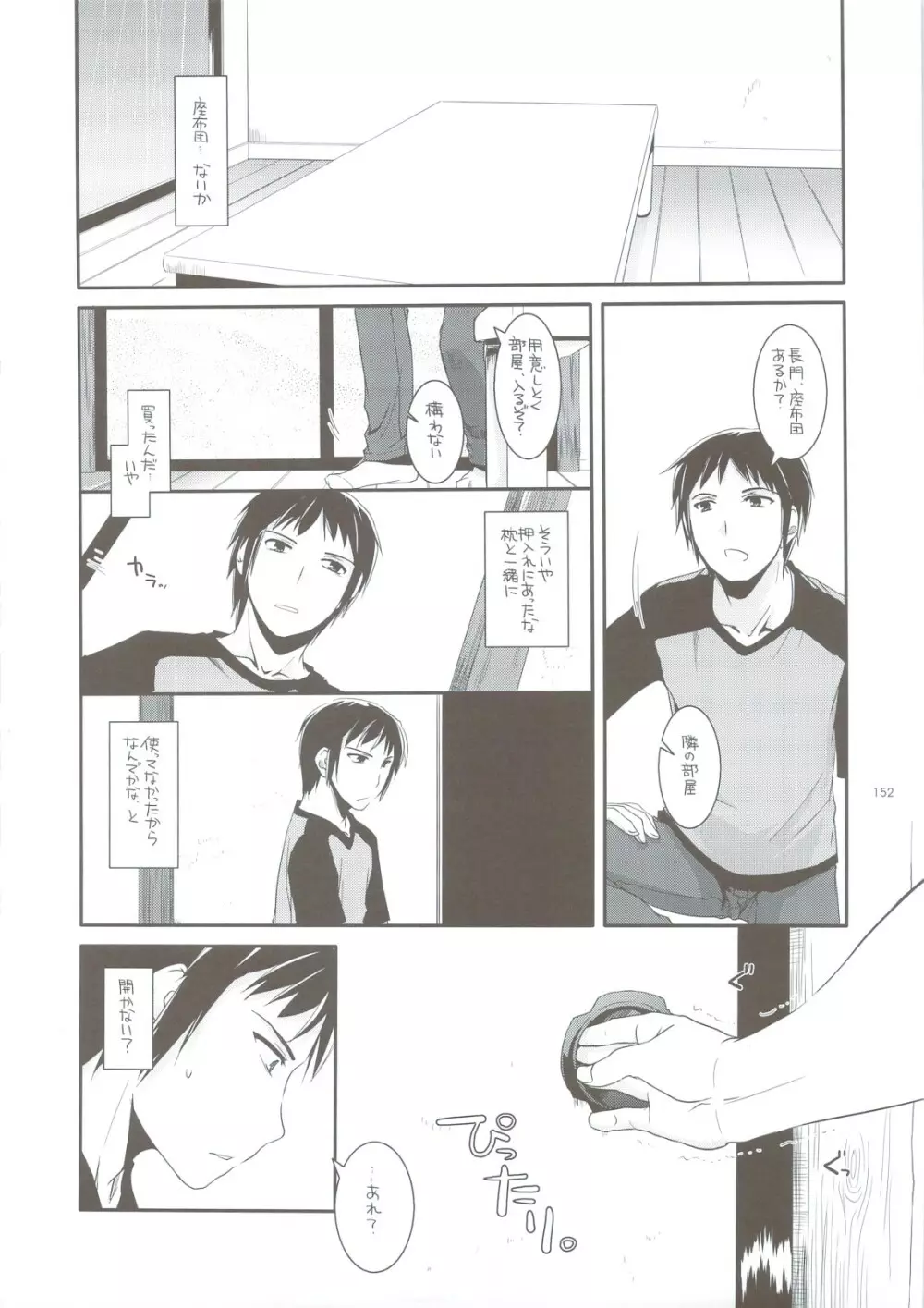 DL-SOS 総集編 Page.145