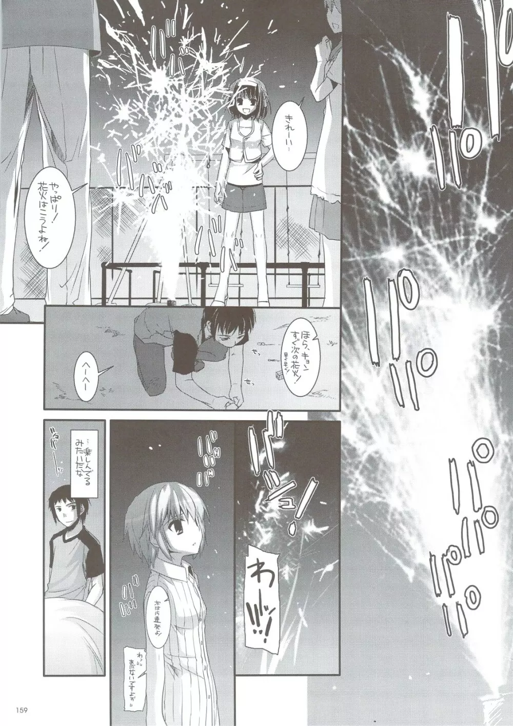 DL-SOS 総集編 Page.152