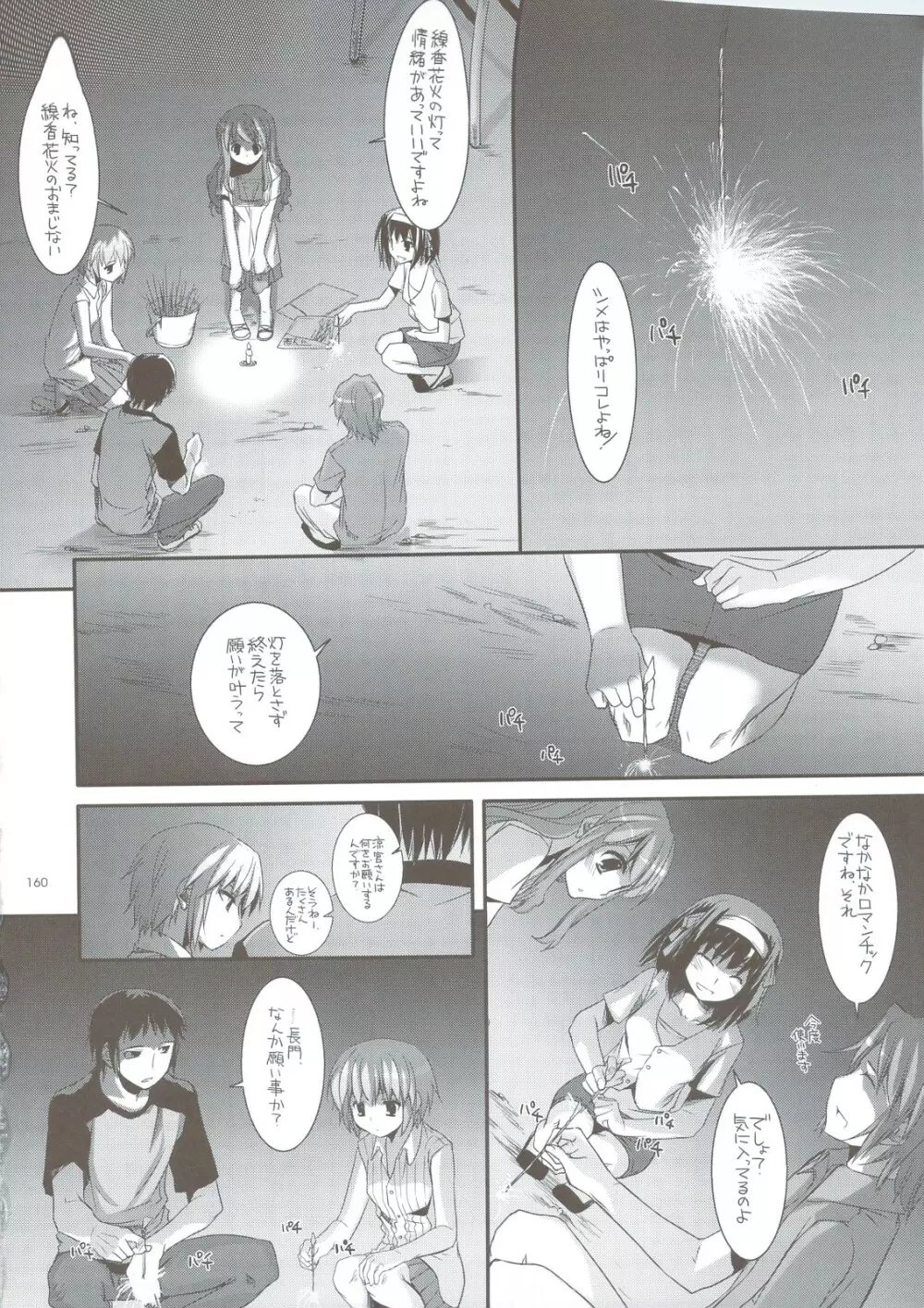 DL-SOS 総集編 Page.153
