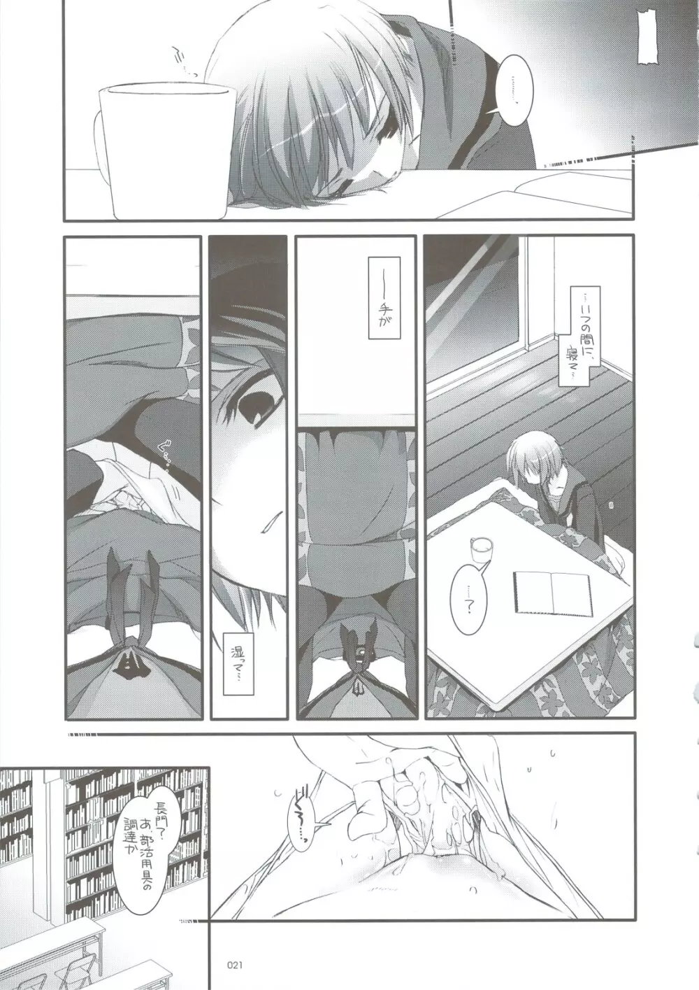 DL-SOS 総集編 Page.18