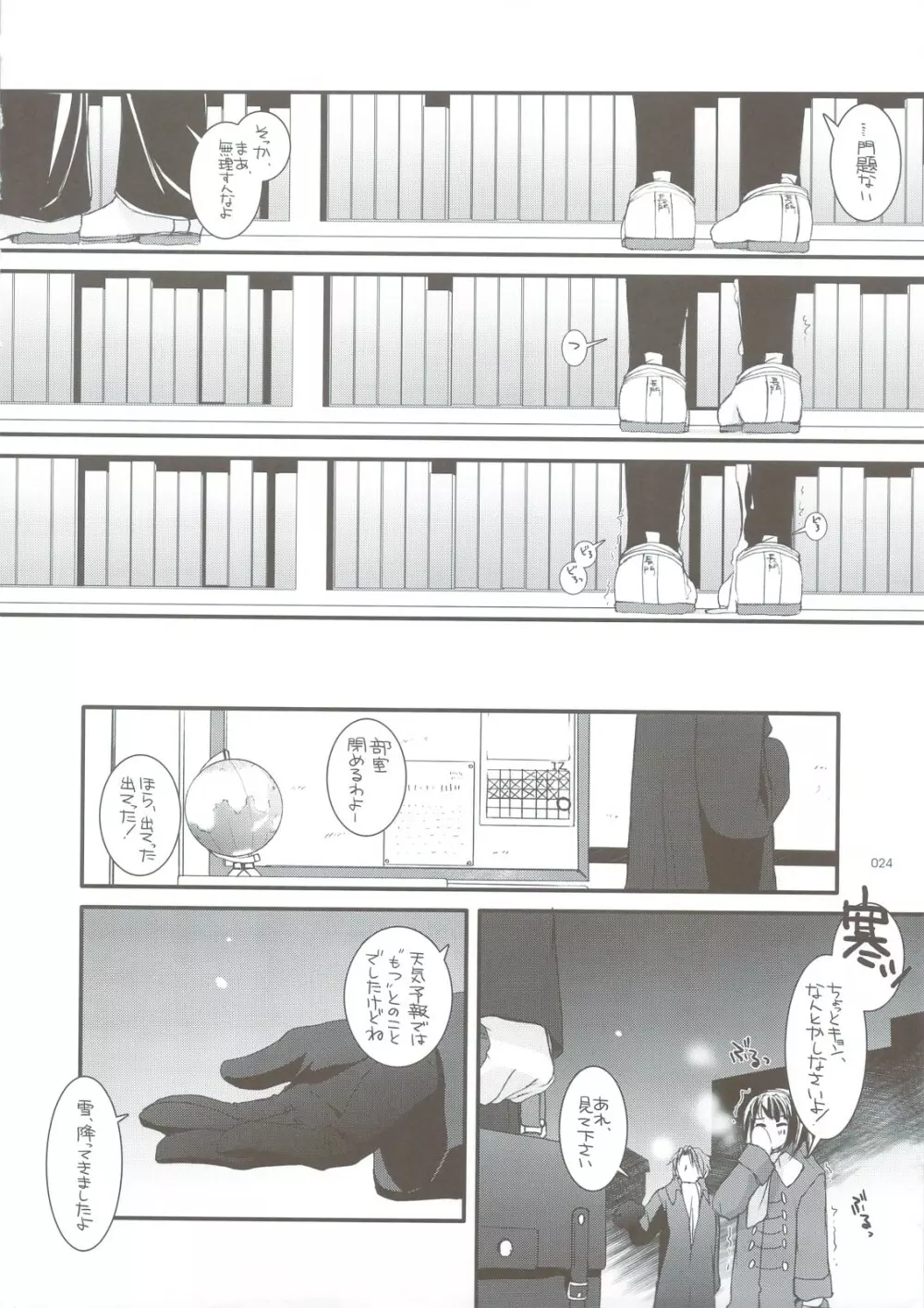 DL-SOS 総集編 Page.21