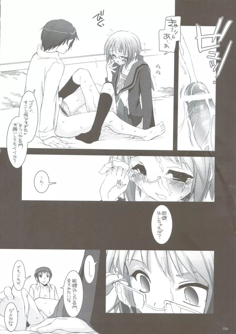 DL-SOS 総集編 Page.23