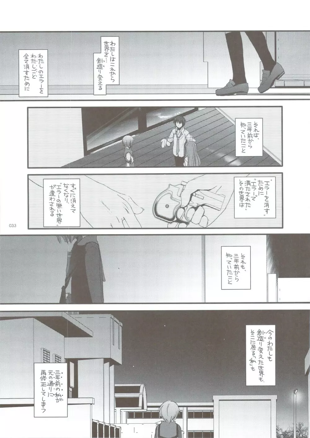 DL-SOS 総集編 Page.30